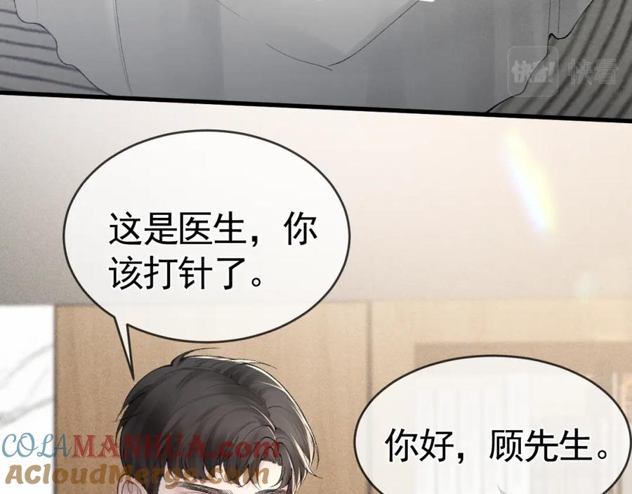 针锋对决 第21话 亲昵过后 第101页