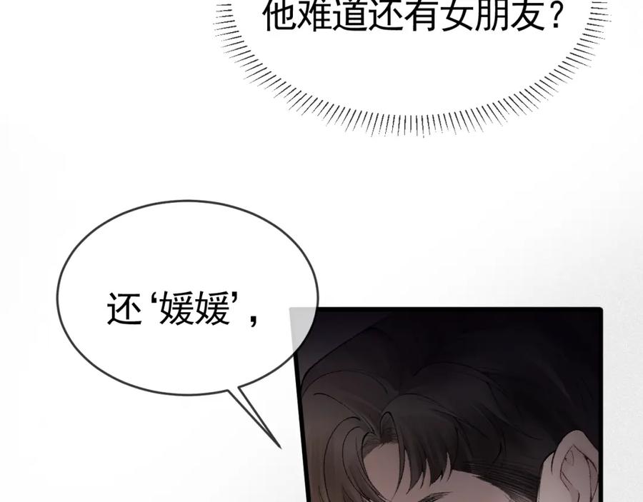 针锋对决 第21话 亲昵过后 第20页