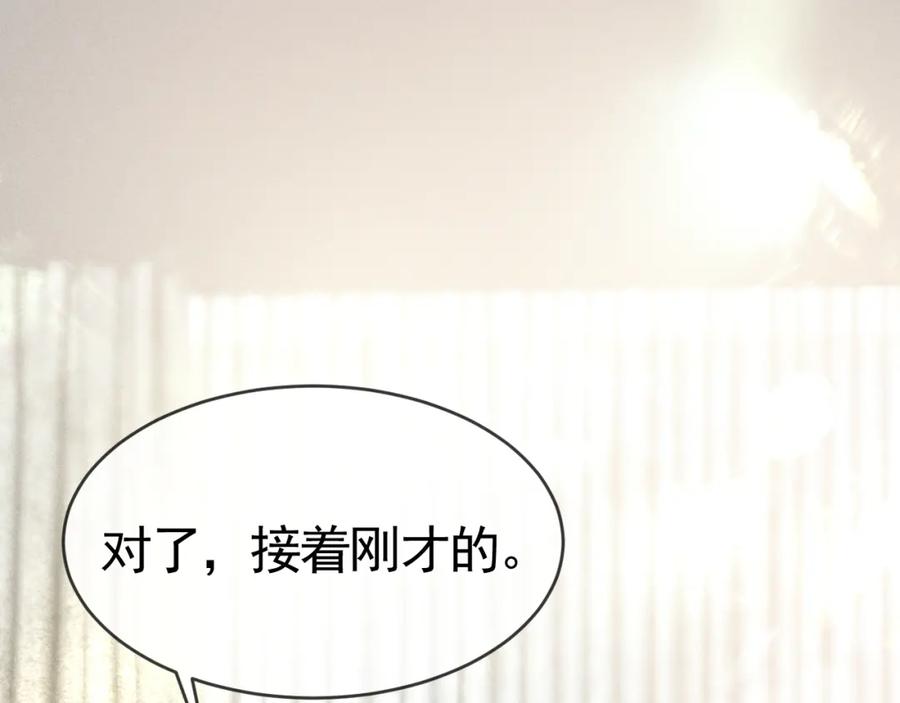 针锋对决 第21话 亲昵过后 第4页