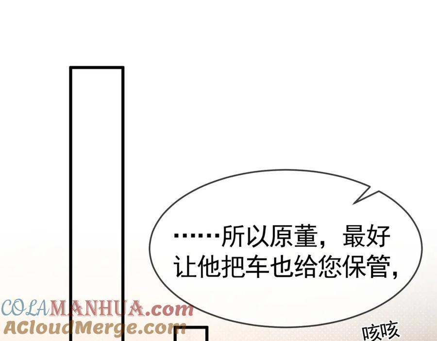 针锋对决 第21话 亲昵过后 第89页