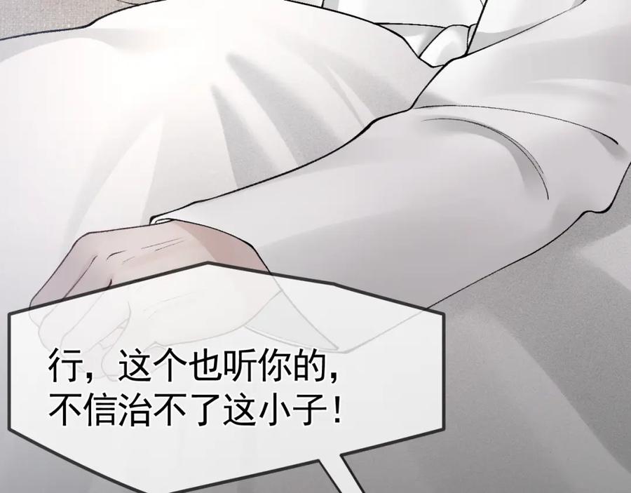 针锋对决 第21话 亲昵过后 第94页