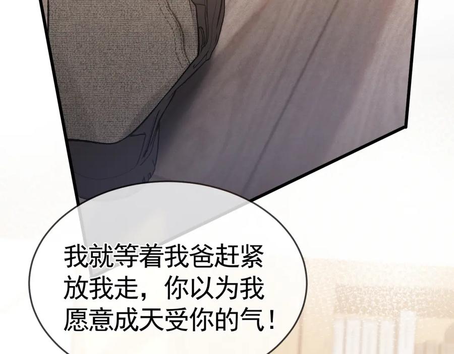 针锋对决 第21话 亲昵过后 第8页