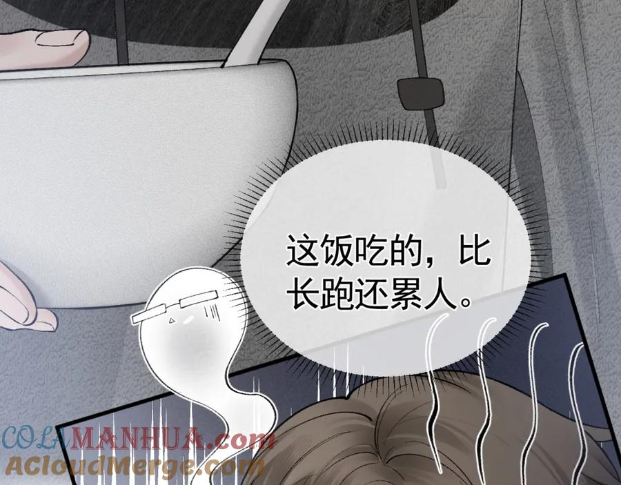针锋对决 第22话 别碰我！ 第46页