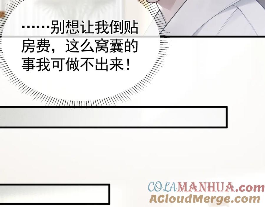 针锋对决 第22话 别碰我！ 第58页