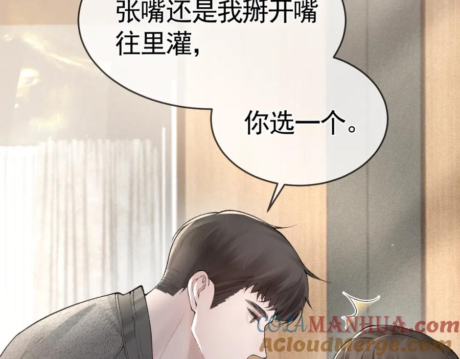 针锋对决 第22话 别碰我！ 第37页