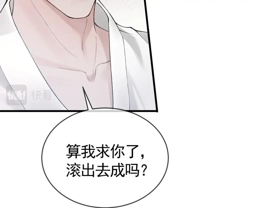 针锋对决 第22话 别碰我！ 第33页