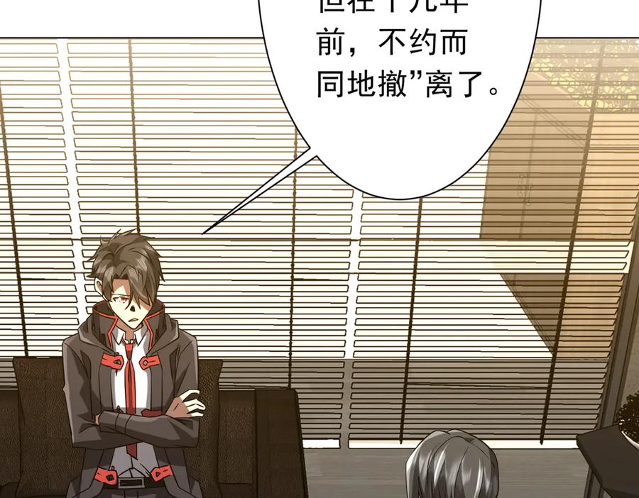《全球惊悚：开局万亿冥币》第253话 全都围着钱转！ 第102页