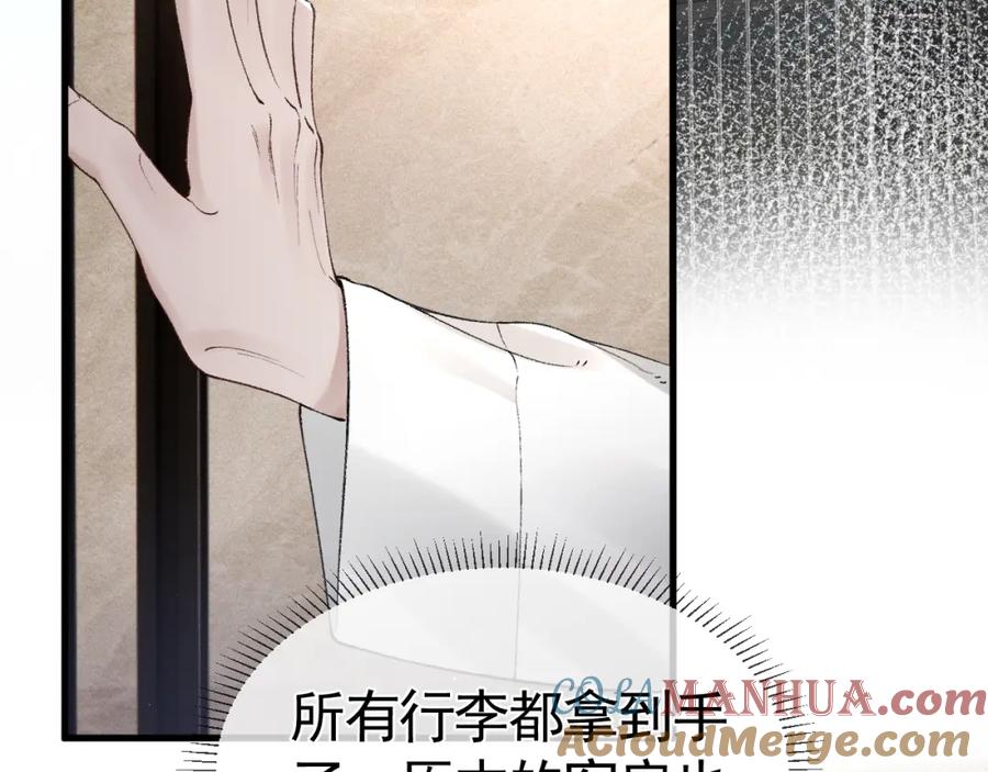 针锋对决 第23话 不要挑衅我！ 第97页