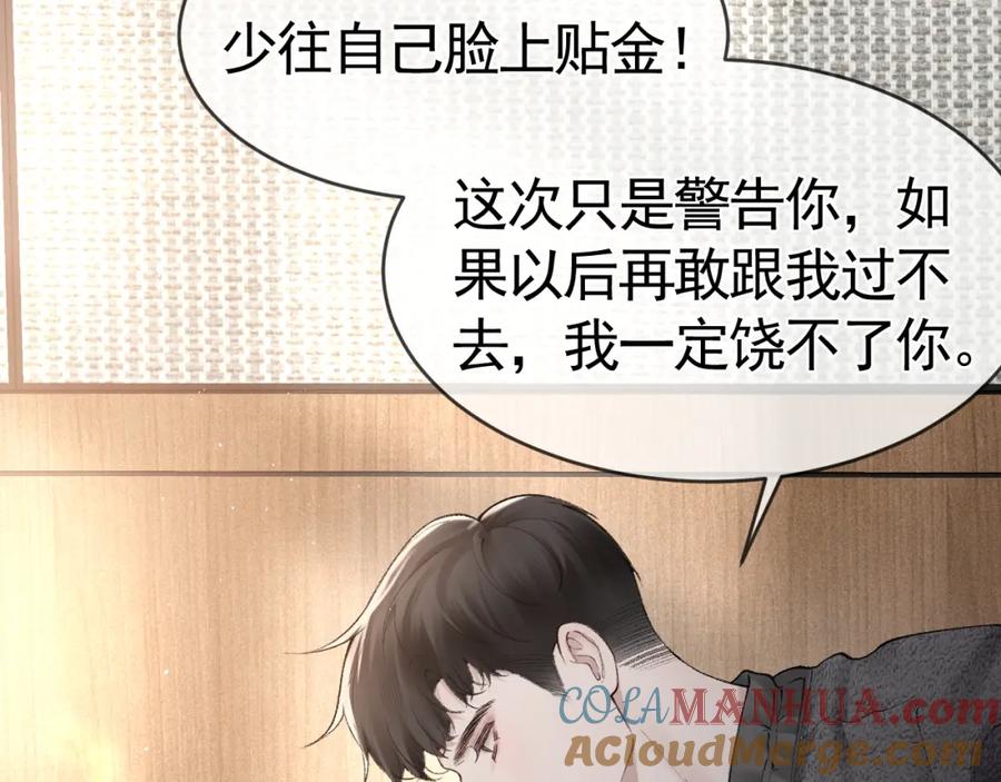 针锋对决 第23话 不要挑衅我！ 第77页