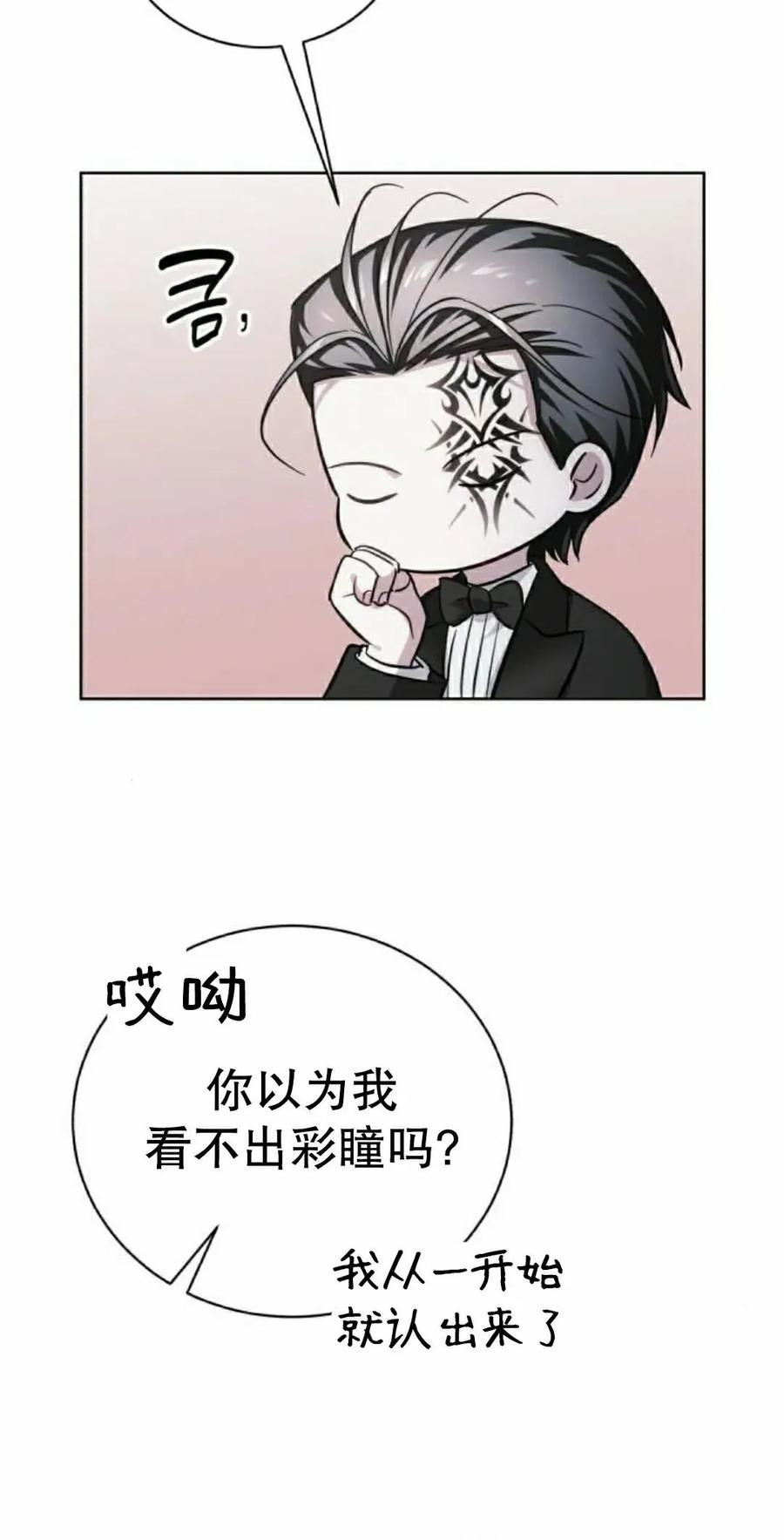 《转世的9级大魔法师》第26集 第75页