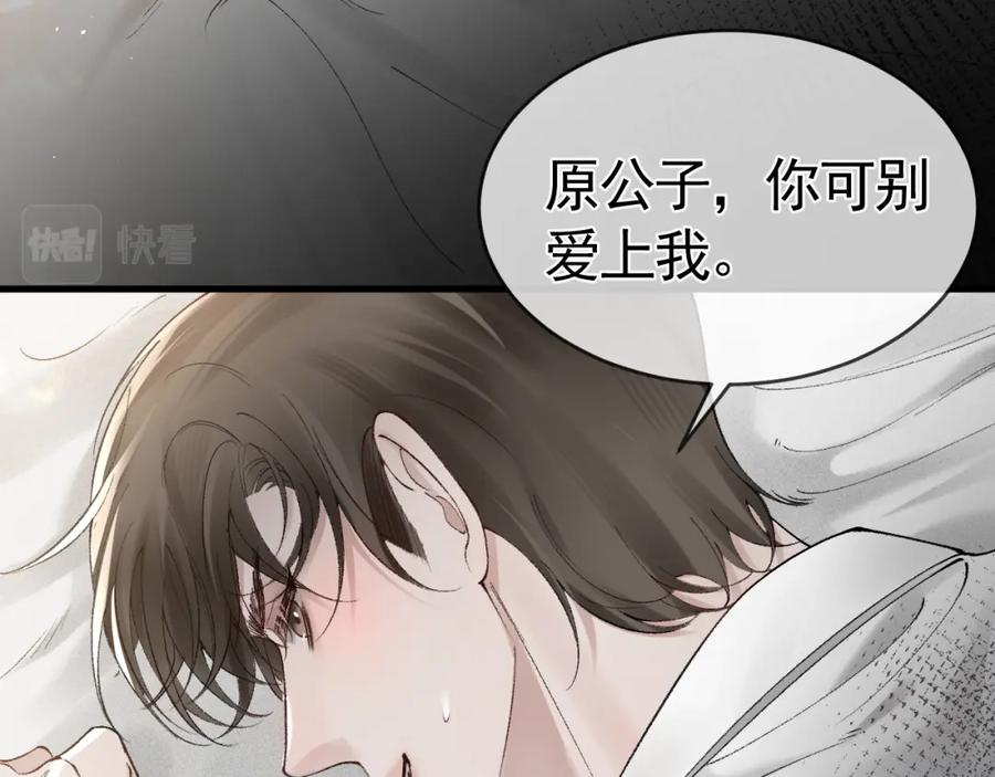 针锋对决 第23话 不要挑衅我！ 第75页