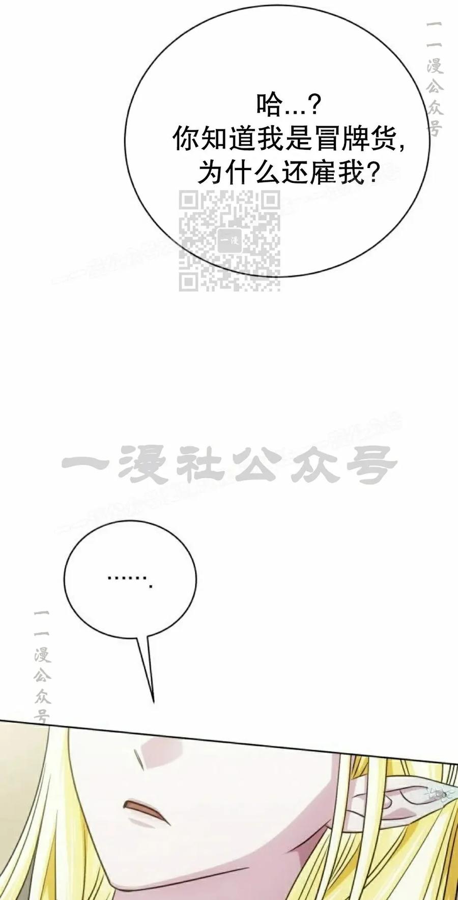 《转世的9级大魔法师》第26集 第76页