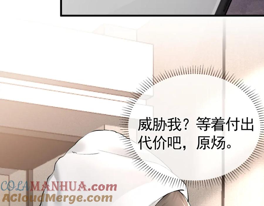 针锋对决 第23话 不要挑衅我！ 第105页