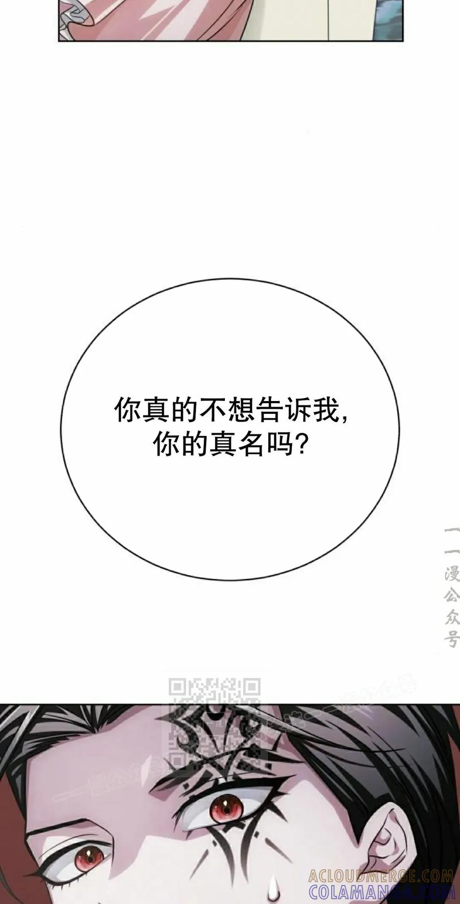 《转世的9级大魔法师》第26集 第73页