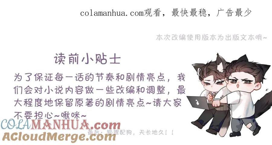 针锋对决 第23话 不要挑衅我！ 第1页