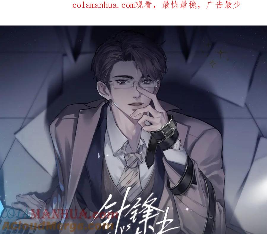 针锋对决 《针锋对决》视频漫剧上线！ 第1页