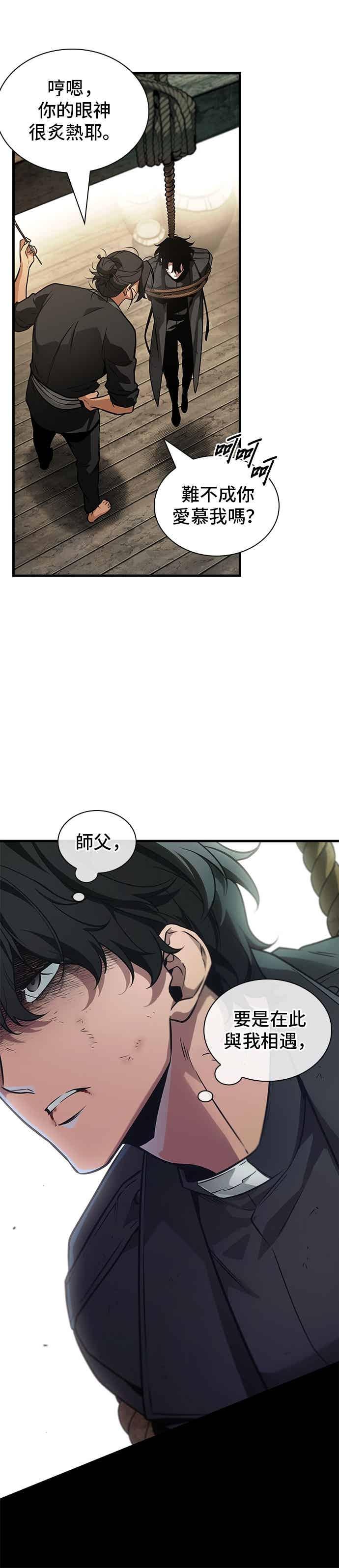 全知读者视角 267. Ep.44 骗徒(1) 第4页