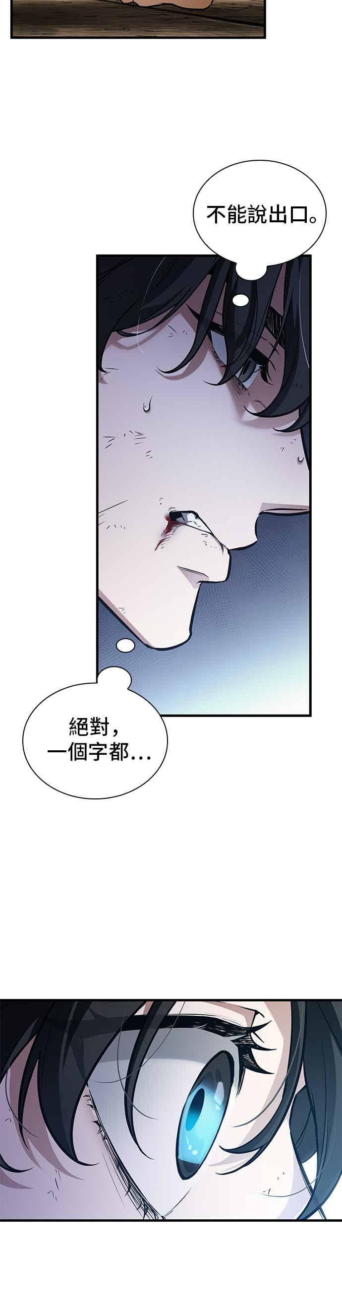 全知读者视角 267. Ep.44 骗徒(1) 第8页