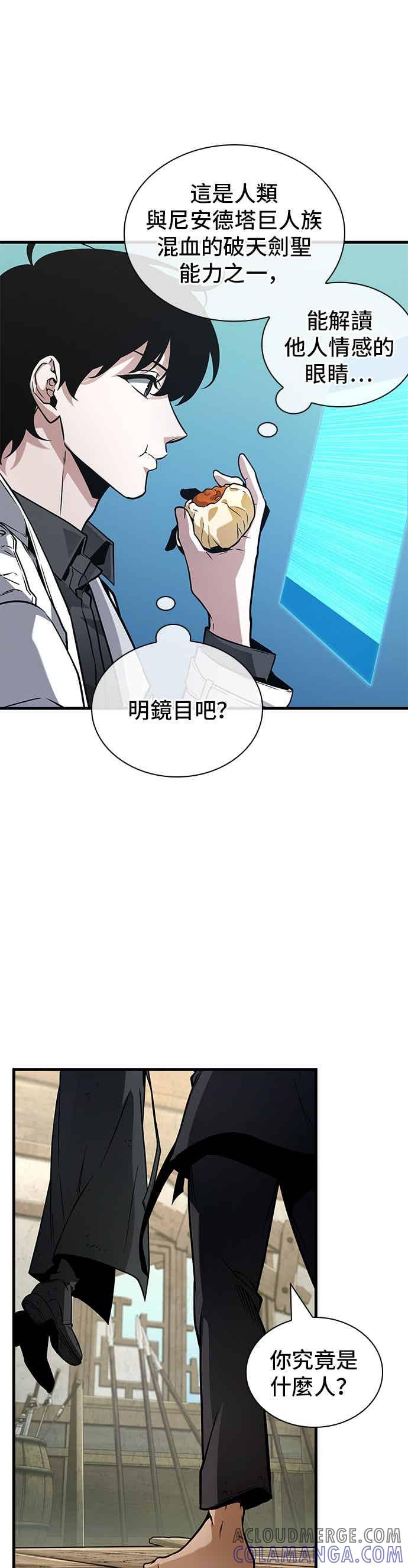 全知读者视角 267. Ep.44 骗徒(1) 第7页