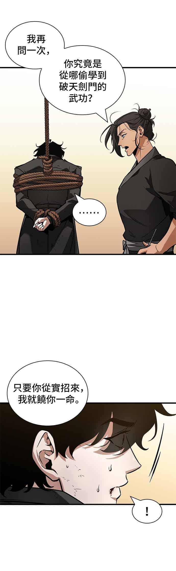 全知读者视角 267. Ep.44 骗徒(1) 第2页