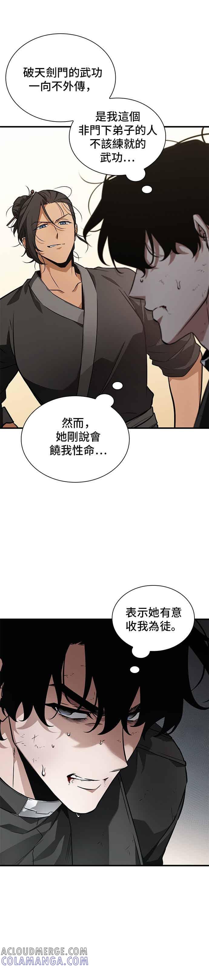 全知读者视角 267. Ep.44 骗徒(1) 第3页