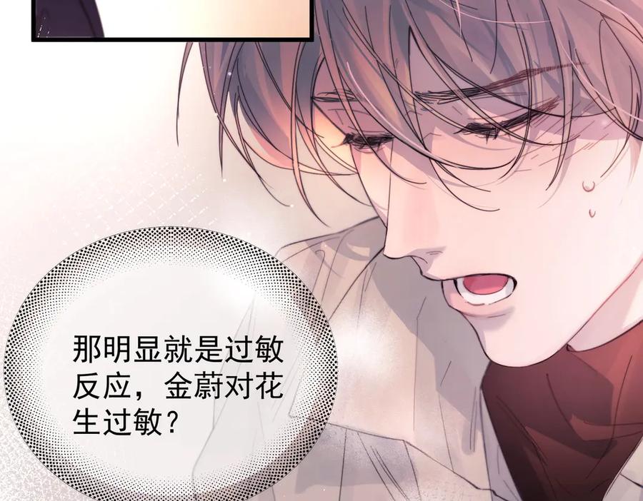 《精卫》第23话 至亲挚友金蔚之灵 第23页