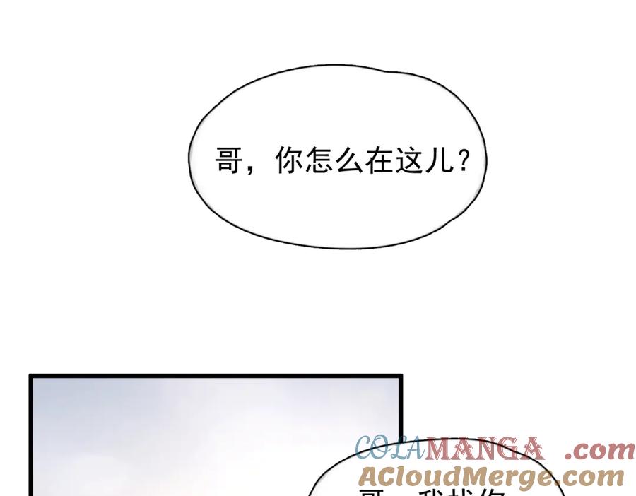 《精卫》第23话 至亲挚友金蔚之灵 第97页