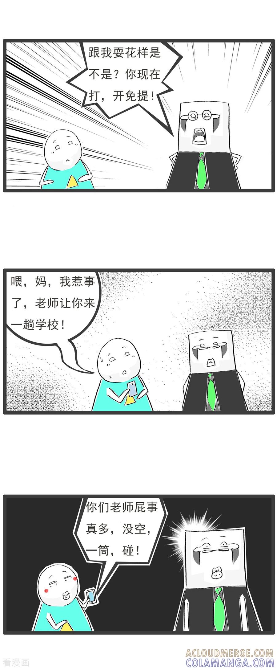 《火锅家族第七季》第28话 叫家长 第2页