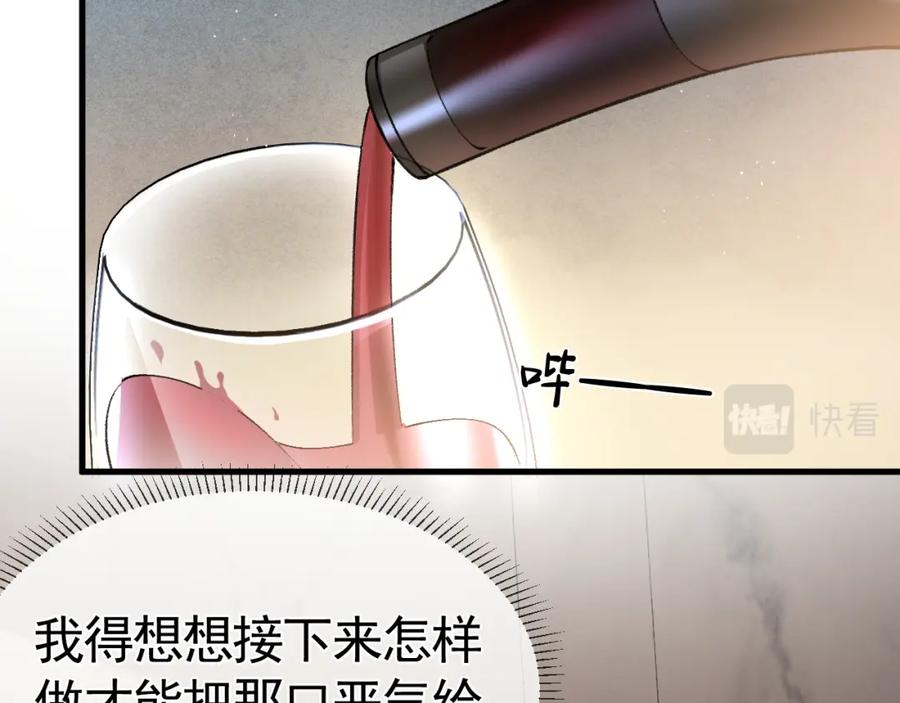 针锋对决 第24话 我挺喜欢小狗的 第80页