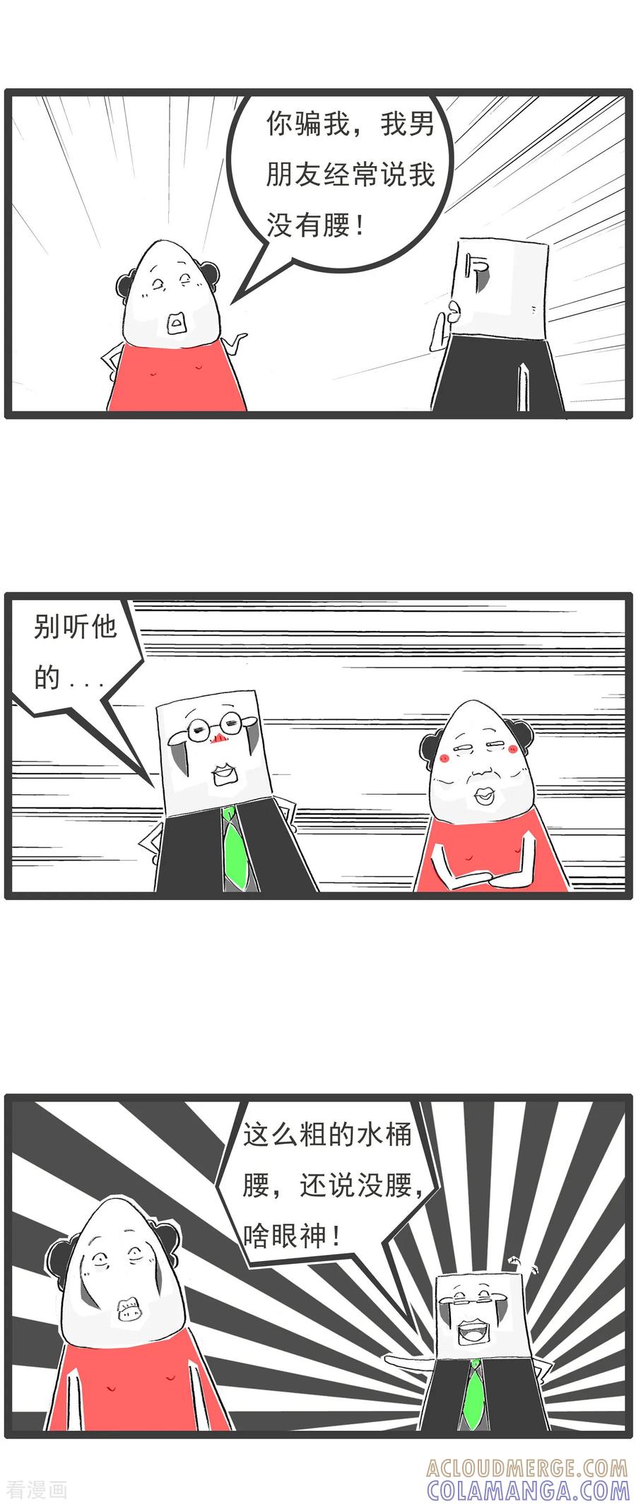 《火锅家族第七季》第28话 叫家长 第7页