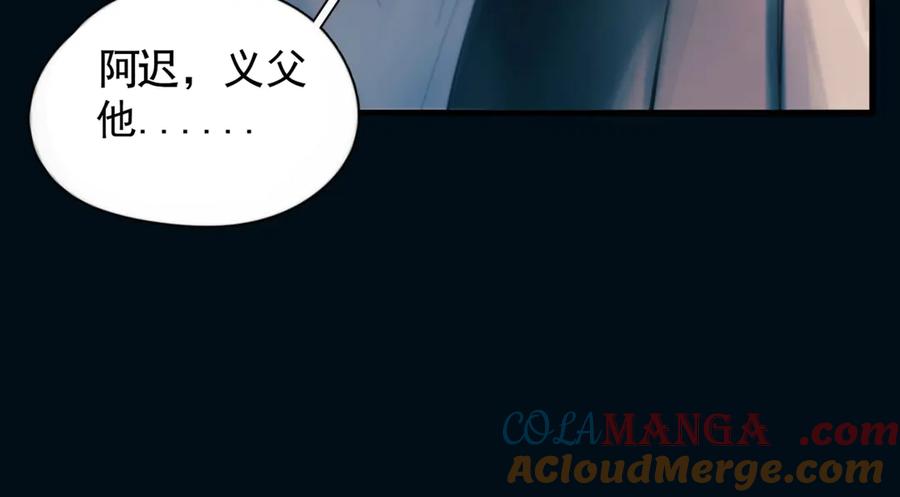 《精卫》第23话 至亲挚友金蔚之灵 第45页