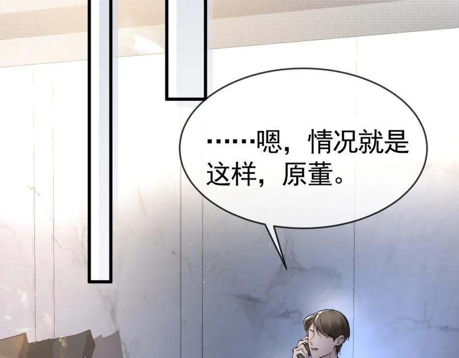 针锋对决 第24话 我挺喜欢小狗的 第69页