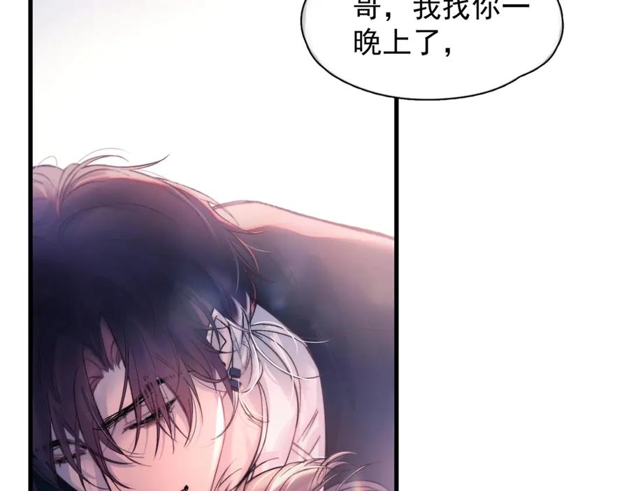 《精卫》第23话 至亲挚友金蔚之灵 第98页