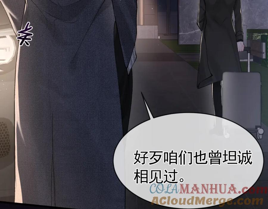 针锋对决 第24话 我挺喜欢小狗的 第52页