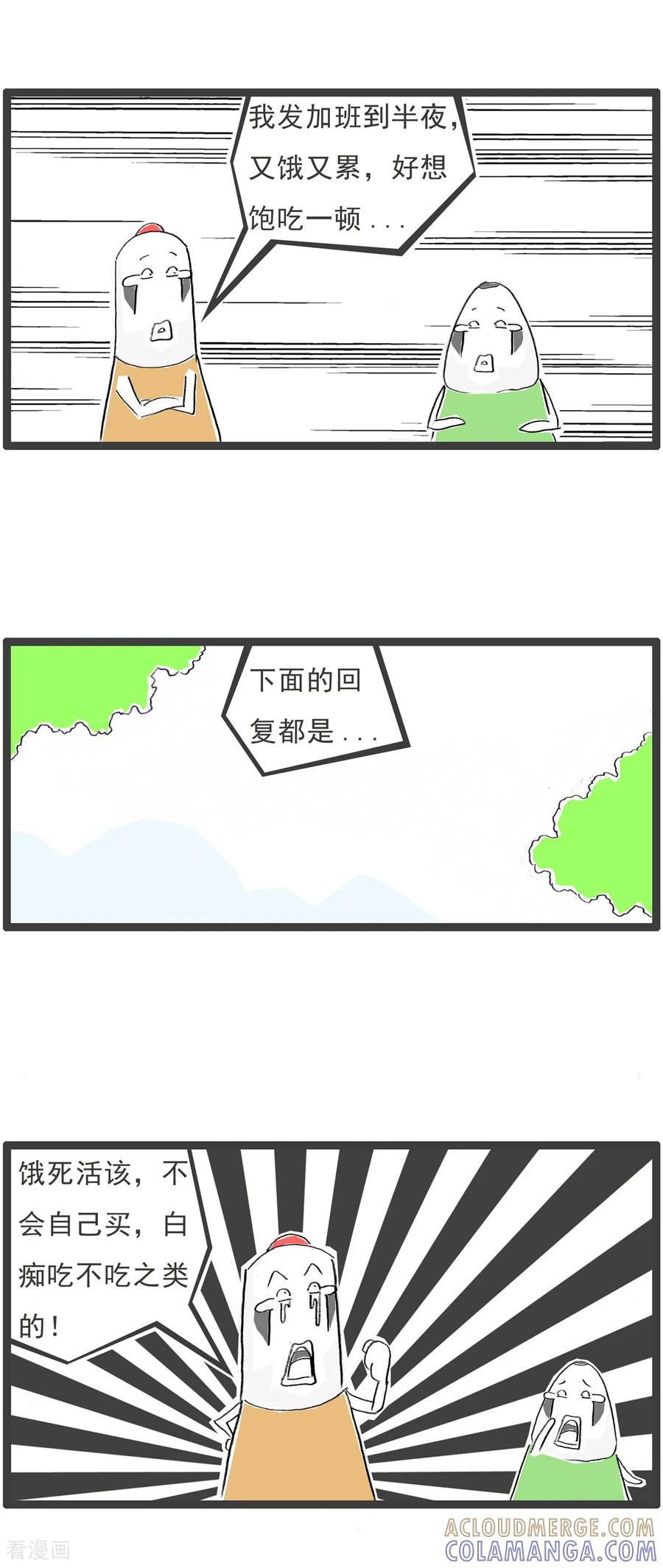 《火锅家族第七季》第28话 叫家长 第10页
