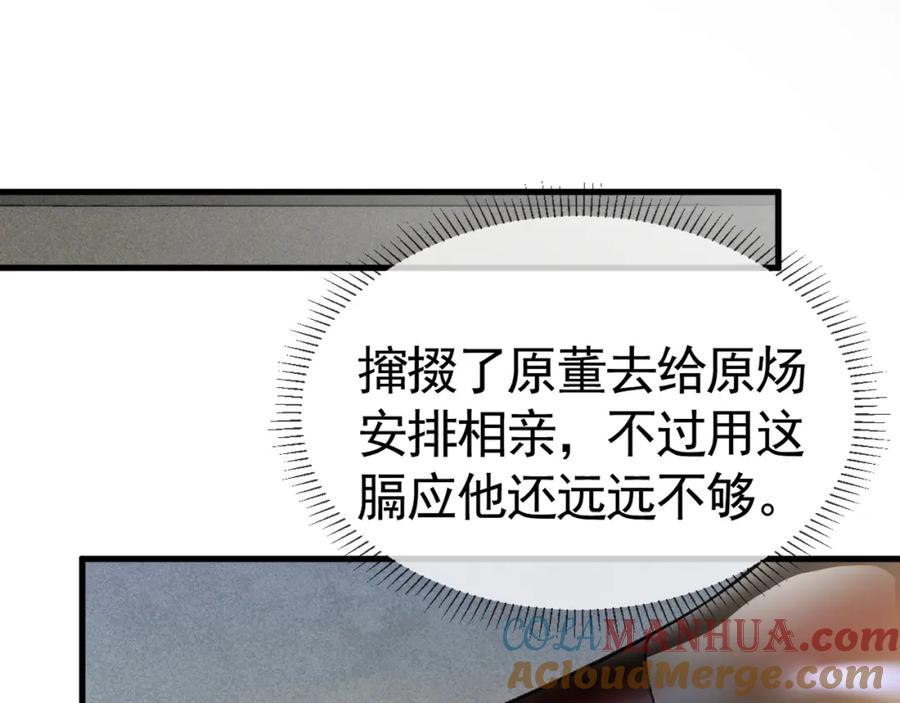 针锋对决 第24话 我挺喜欢小狗的 第79页