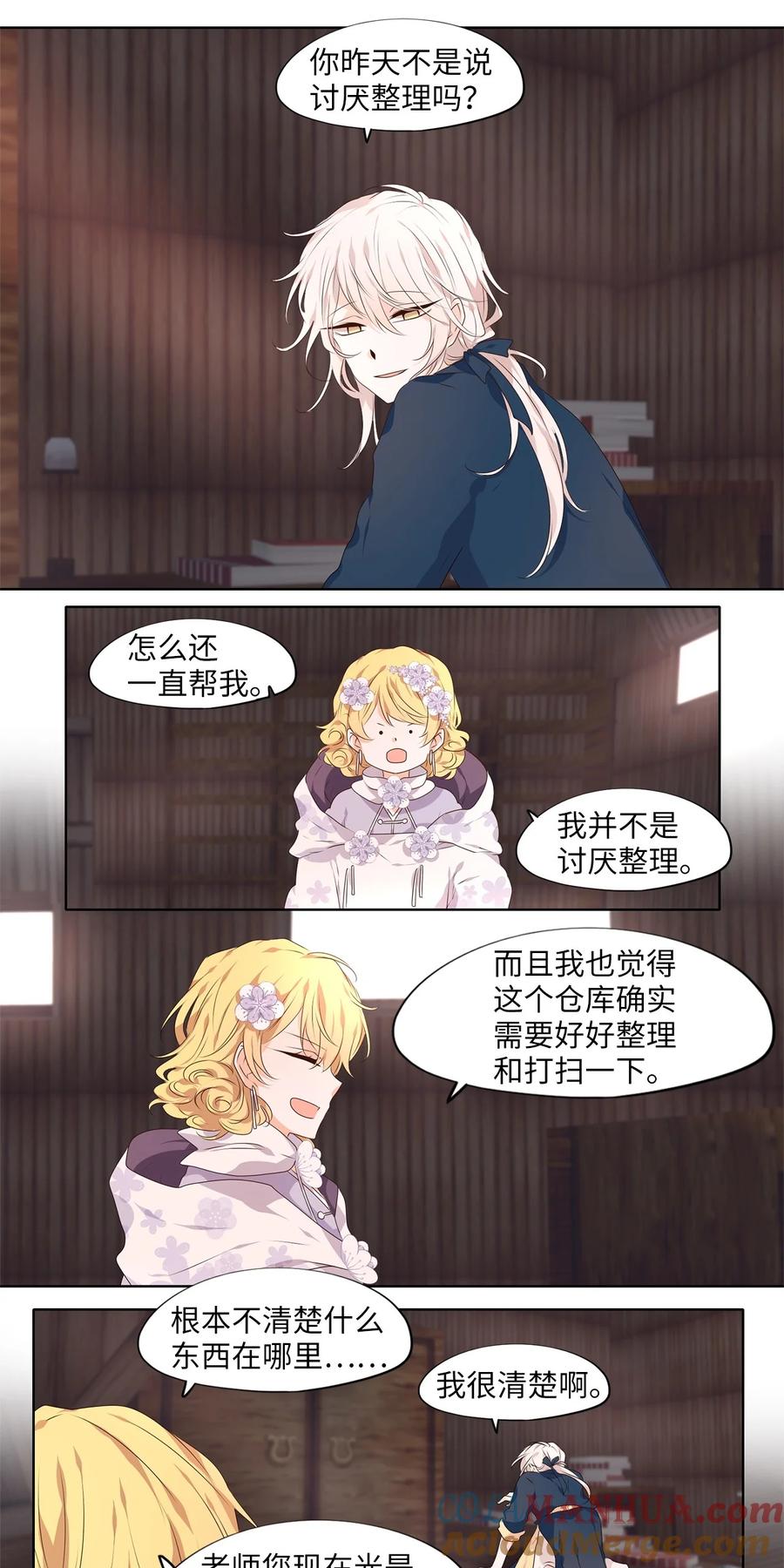 《天地海：我成为了神界的实习生》289 神医（五） 第15页