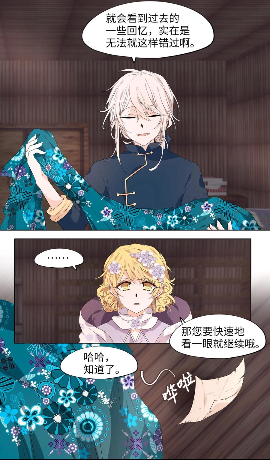 《天地海：我成为了神界的实习生》289 神医（五） 第18页