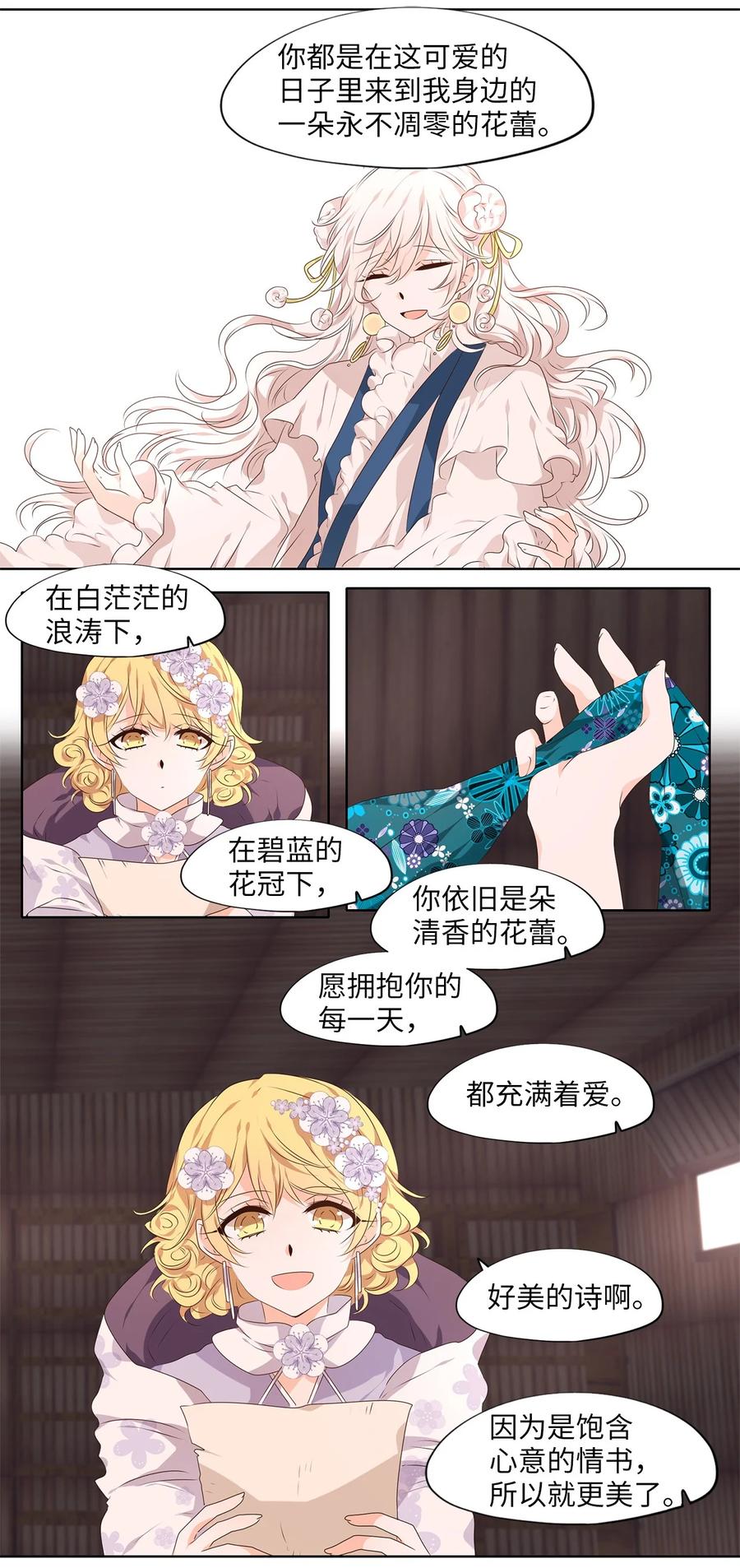《天地海：我成为了神界的实习生》289 神医（五） 第22页