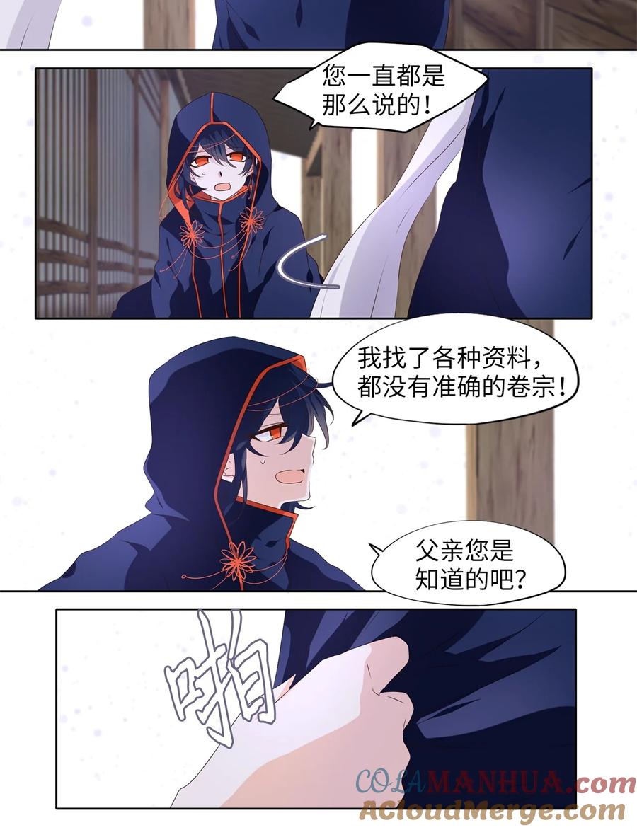 《天地海：我成为了神界的实习生》289 神医（五） 第11页