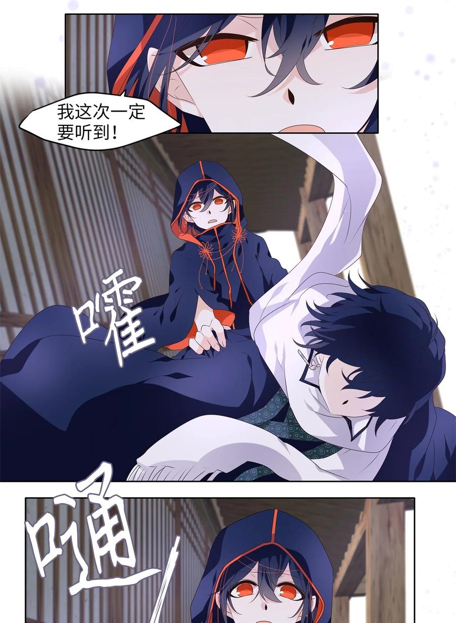 《天地海：我成为了神界的实习生》289 神医（五） 第12页
