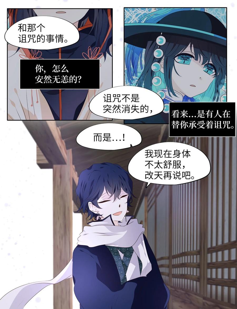 《天地海：我成为了神界的实习生》289 神医（五） 第10页