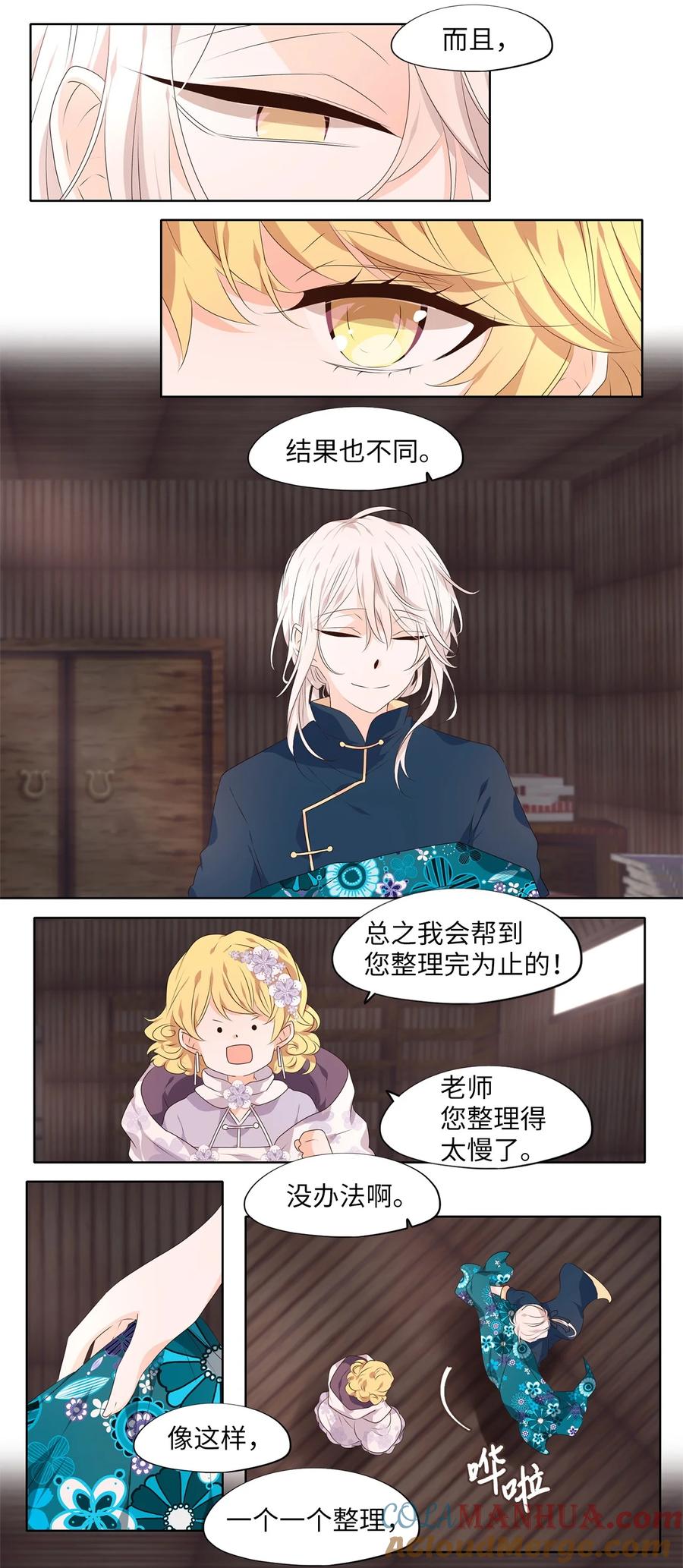 《天地海：我成为了神界的实习生》289 神医（五） 第17页
