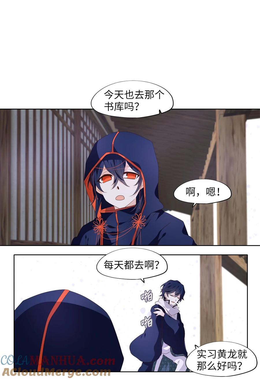 《天地海：我成为了神界的实习生》289 神医（五） 第5页
