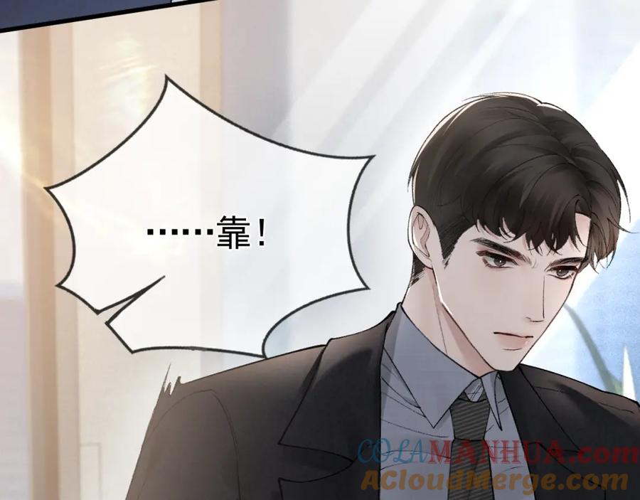 针锋对决 第25话 吃醋 第101页