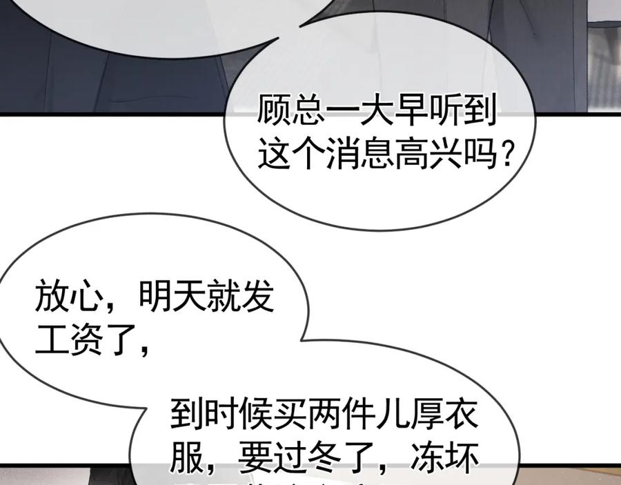针锋对决 第25话 吃醋 第12页