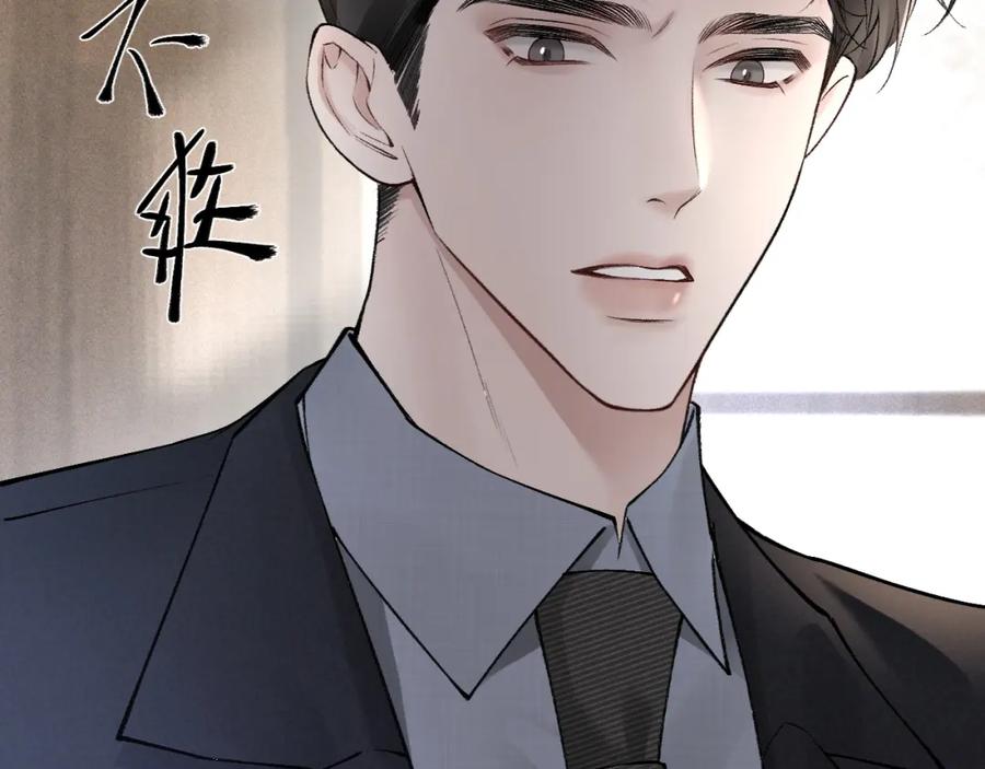 针锋对决 第25话 吃醋 第86页
