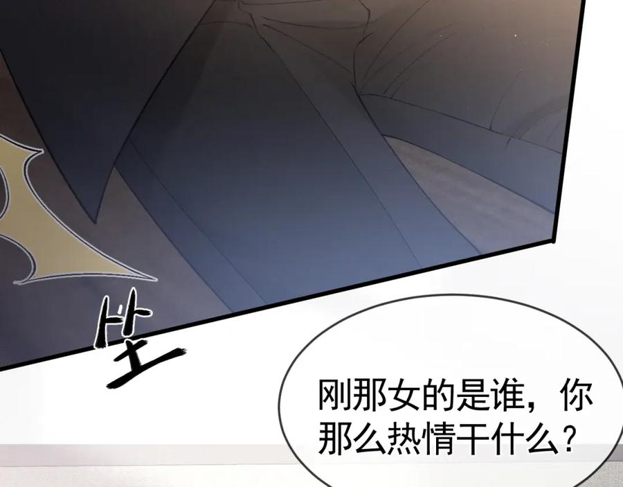 针锋对决 第25话 吃醋 第68页
