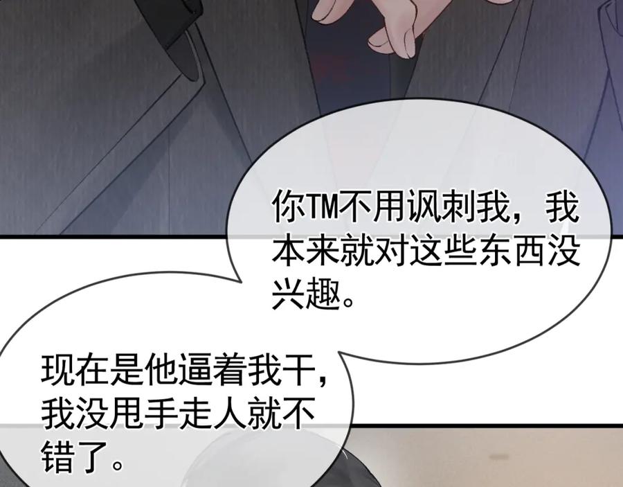 针锋对决 第25话 吃醋 第78页