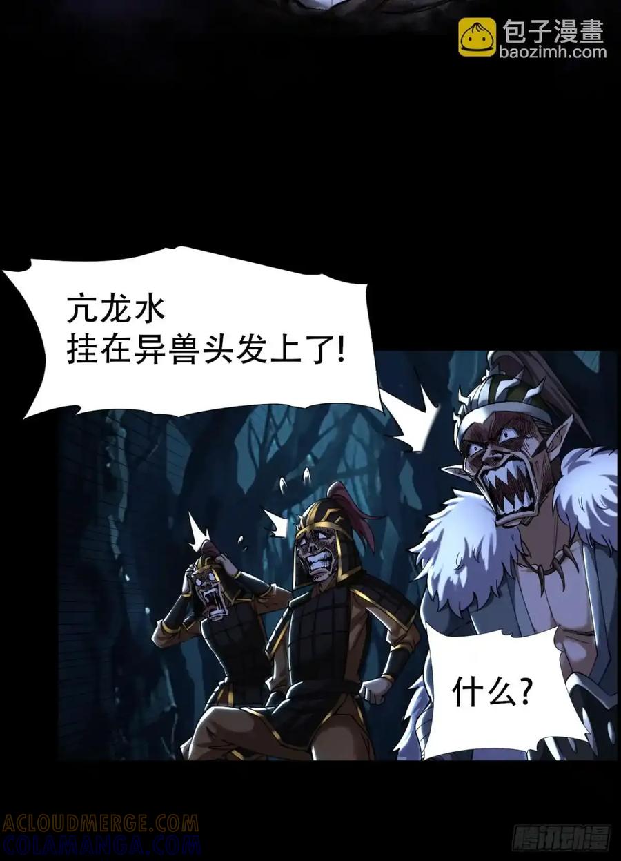 《永生不死》第三十六话 第34页